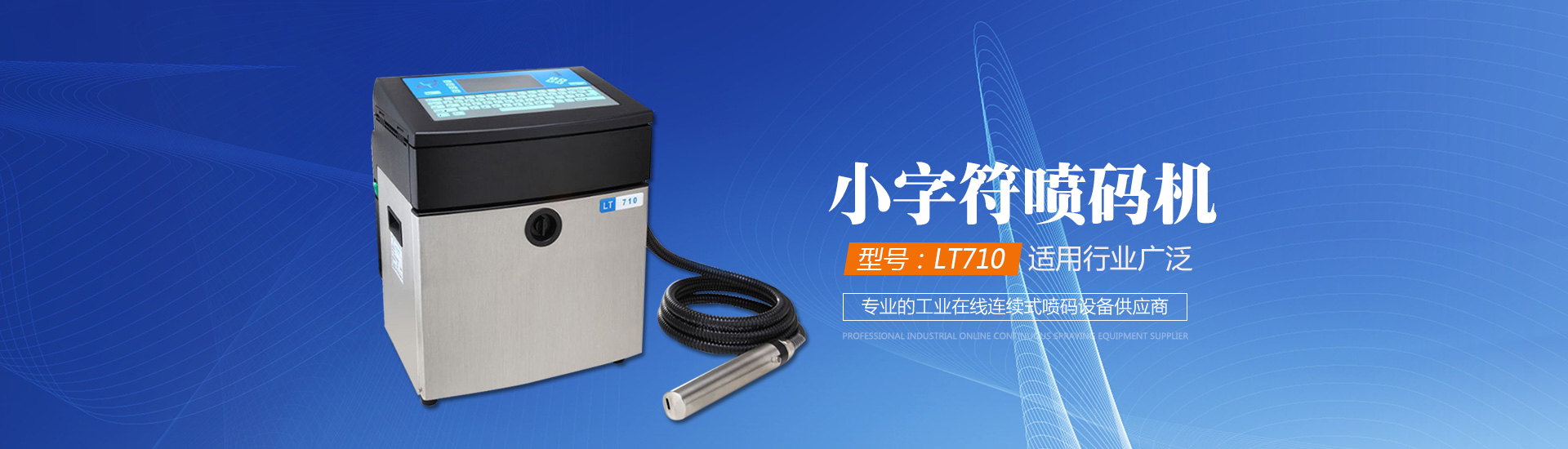 長(zhǎng)沙領(lǐng)達(dá)電子科技有限公司_長(zhǎng)沙連續(xù)式噴碼設(shè)備供應(yīng)|大字符噴碼機(jī)圖供應(yīng)|激光噴碼機(jī)供應(yīng)|長(zhǎng)沙噴碼設(shè)備哪家好