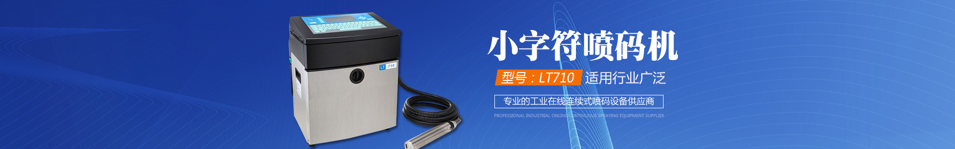 長沙領(lǐng)達(dá)電子科技有限公司_長沙連續(xù)式噴碼設(shè)備供應(yīng)|大字符噴碼機(jī)圖供應(yīng)|激光噴碼機(jī)供應(yīng)|長沙噴碼設(shè)備哪家好