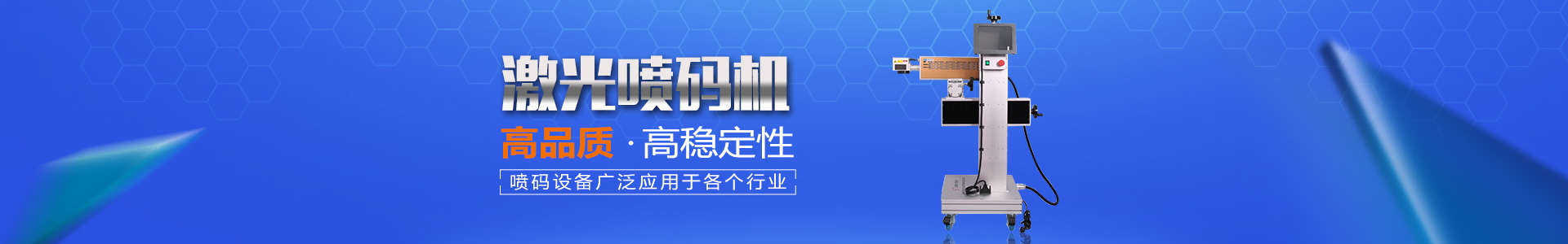 長沙領(lǐng)達(dá)電子科技有限公司_長沙連續(xù)式噴碼設(shè)備供應(yīng)|大字符噴碼機(jī)圖供應(yīng)|激光噴碼機(jī)供應(yīng)|長沙噴碼設(shè)備哪家好
